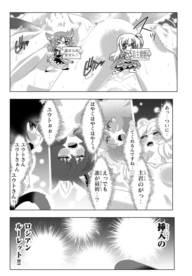 異世界支配のスキルテイカー ゼロから始める奴隷ハーレム - 第88話 - Page 11