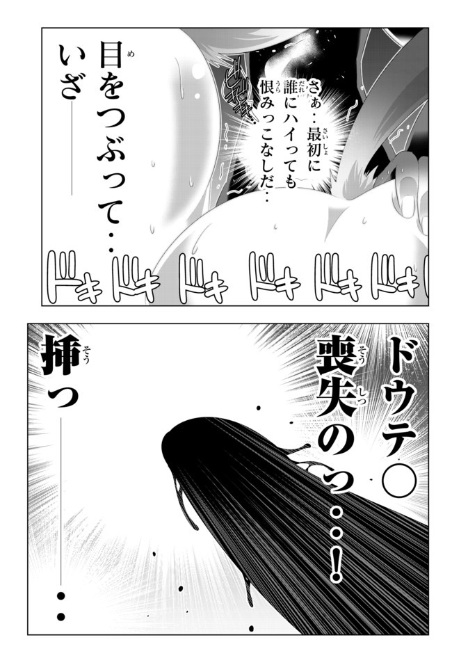 異世界支配のスキルテイカー ゼロから始める奴隷ハーレム - 第88話 - Page 12