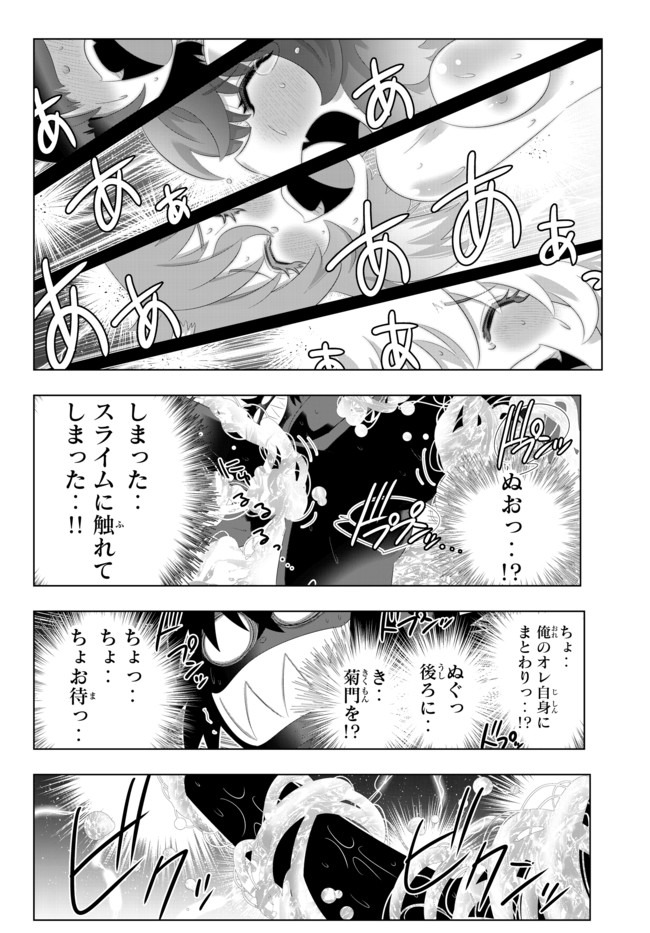 異世界支配のスキルテイカー ゼロから始める奴隷ハーレム - 第88話 - Page 13