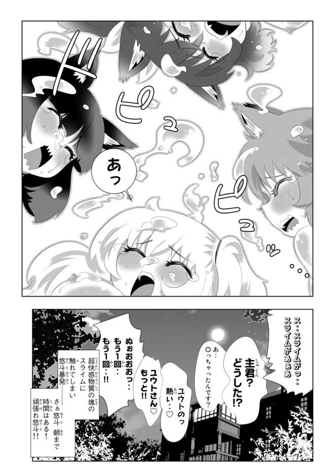 異世界支配のスキルテイカー ゼロから始める奴隷ハーレム - 第88話 - Page 14