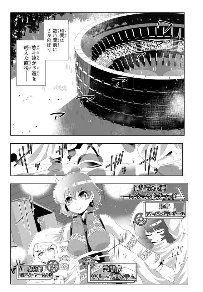 異世界支配のスキルテイカー ゼロから始める奴隷ハーレム - 第88話 - Page 15