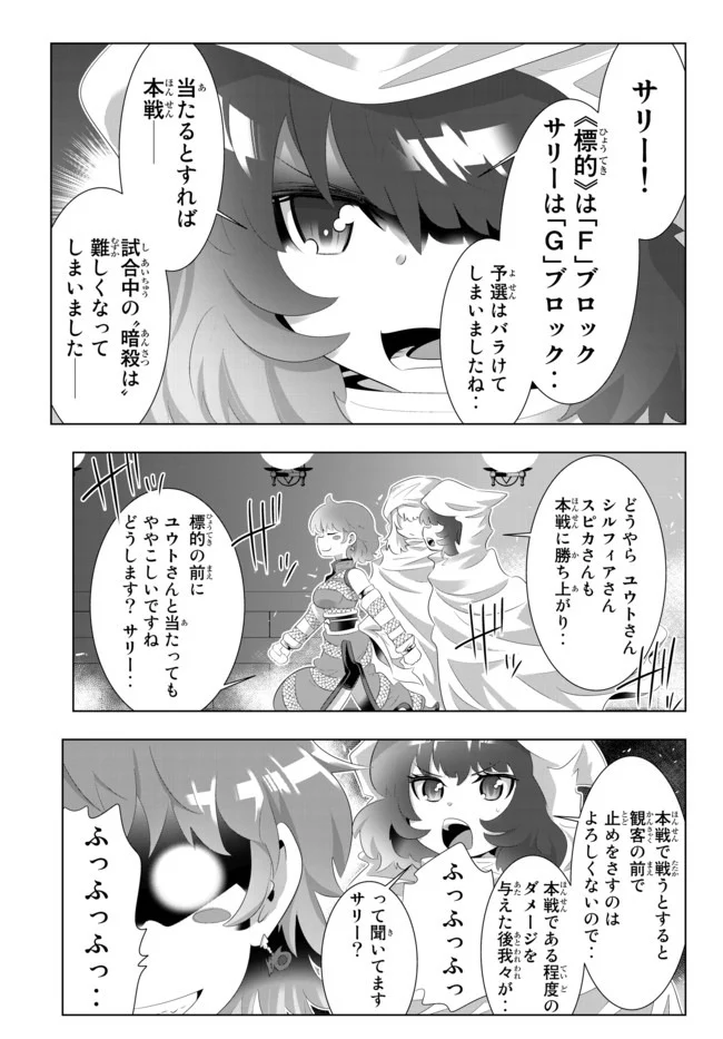 異世界支配のスキルテイカー ゼロから始める奴隷ハーレム - 第88話 - Page 16