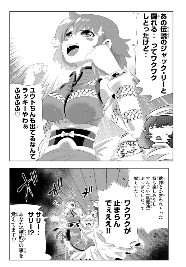 異世界支配のスキルテイカー ゼロから始める奴隷ハーレム - 第88話 - Page 17