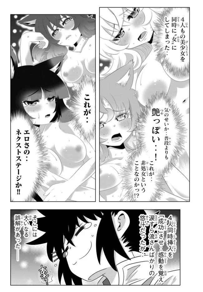 異世界支配のスキルテイカー ゼロから始める奴隷ハーレム - 第88話 - Page 3