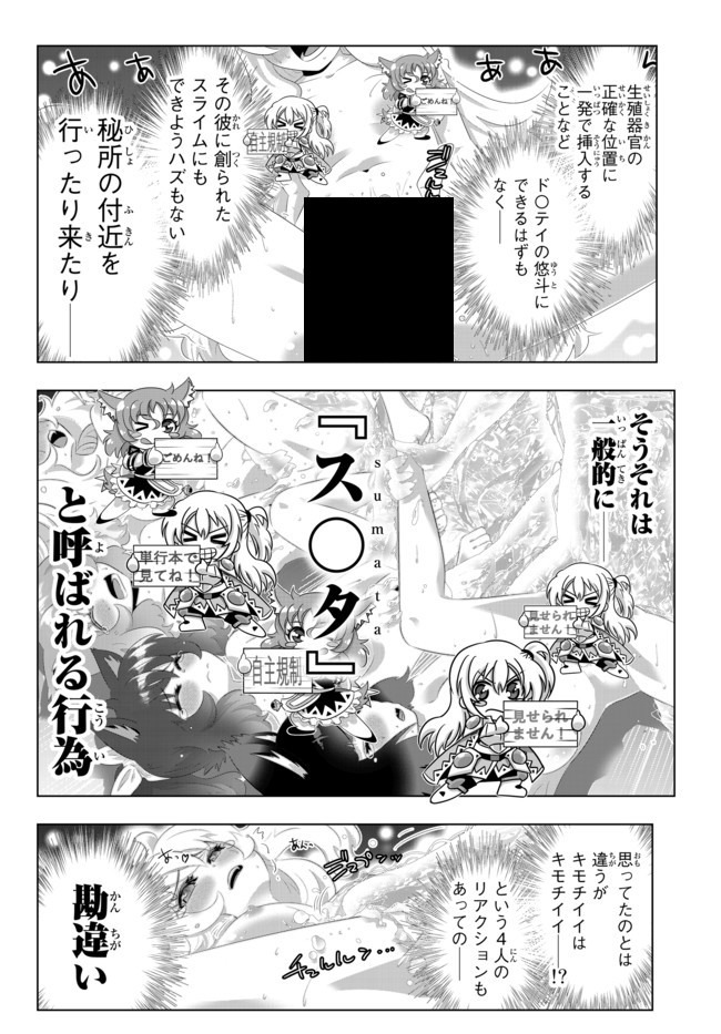 異世界支配のスキルテイカー ゼロから始める奴隷ハーレム - 第88話 - Page 5