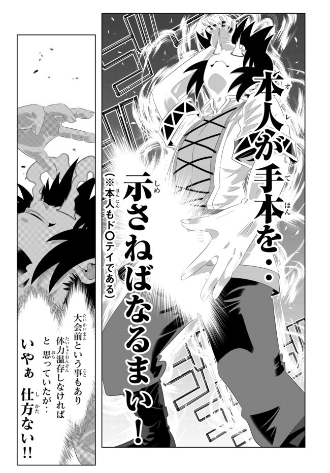 異世界支配のスキルテイカー ゼロから始める奴隷ハーレム - 第88話 - Page 7