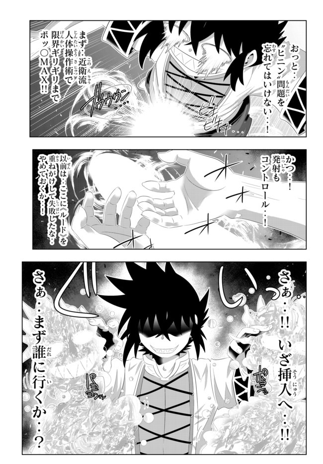 異世界支配のスキルテイカー ゼロから始める奴隷ハーレム - 第88話 - Page 8