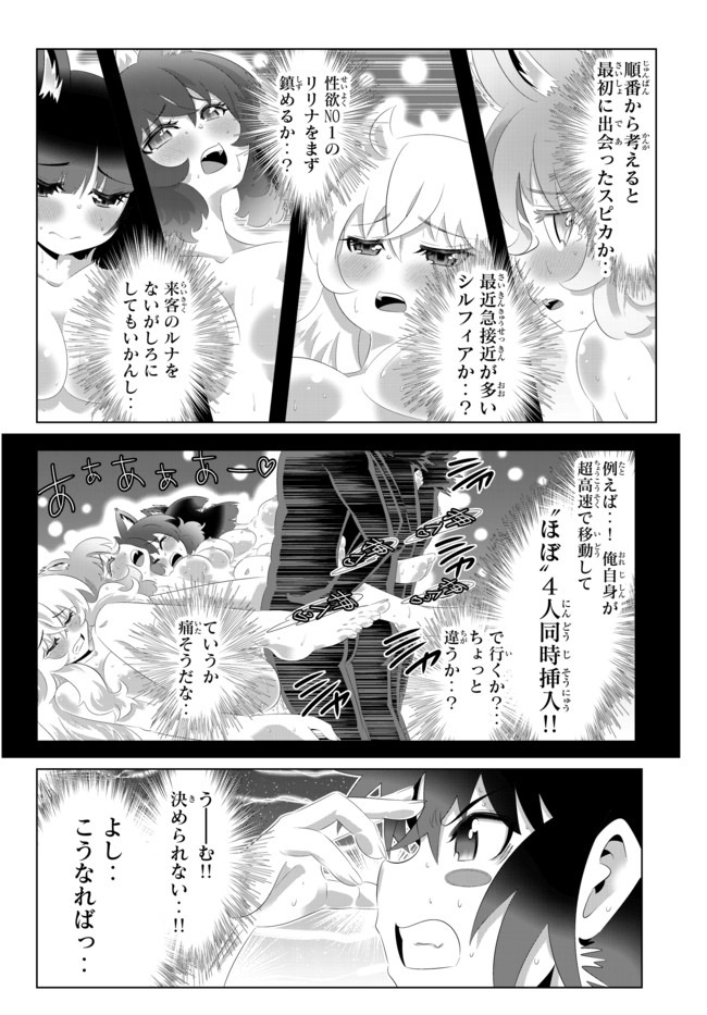 異世界支配のスキルテイカー ゼロから始める奴隷ハーレム - 第88話 - Page 9