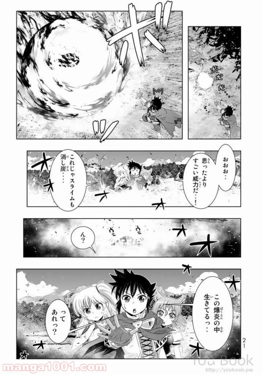 異世界支配のスキルテイカー ゼロから始める奴隷ハーレム - 第9話 - Page 19