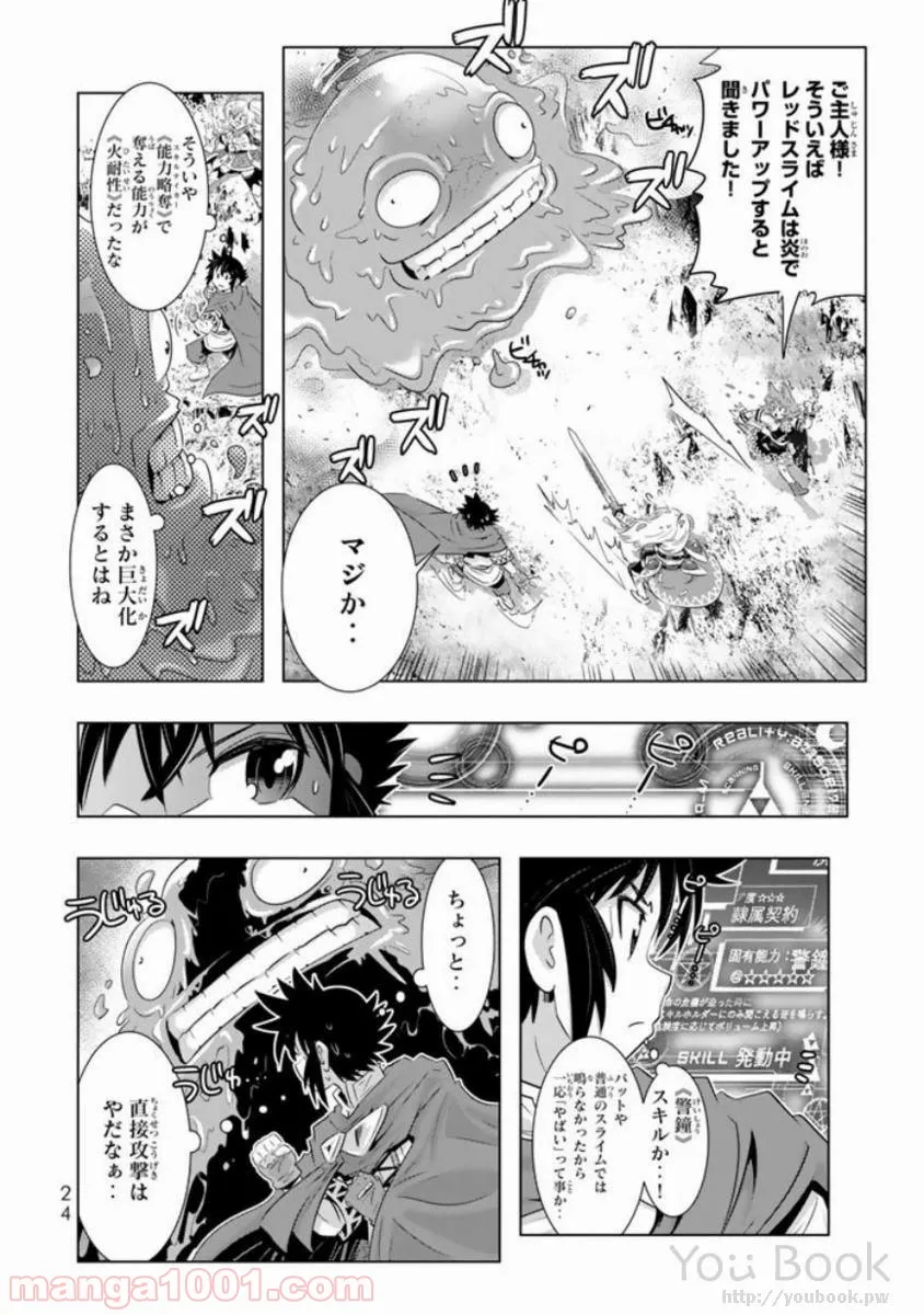 異世界支配のスキルテイカー ゼロから始める奴隷ハーレム - 第9話 - Page 22