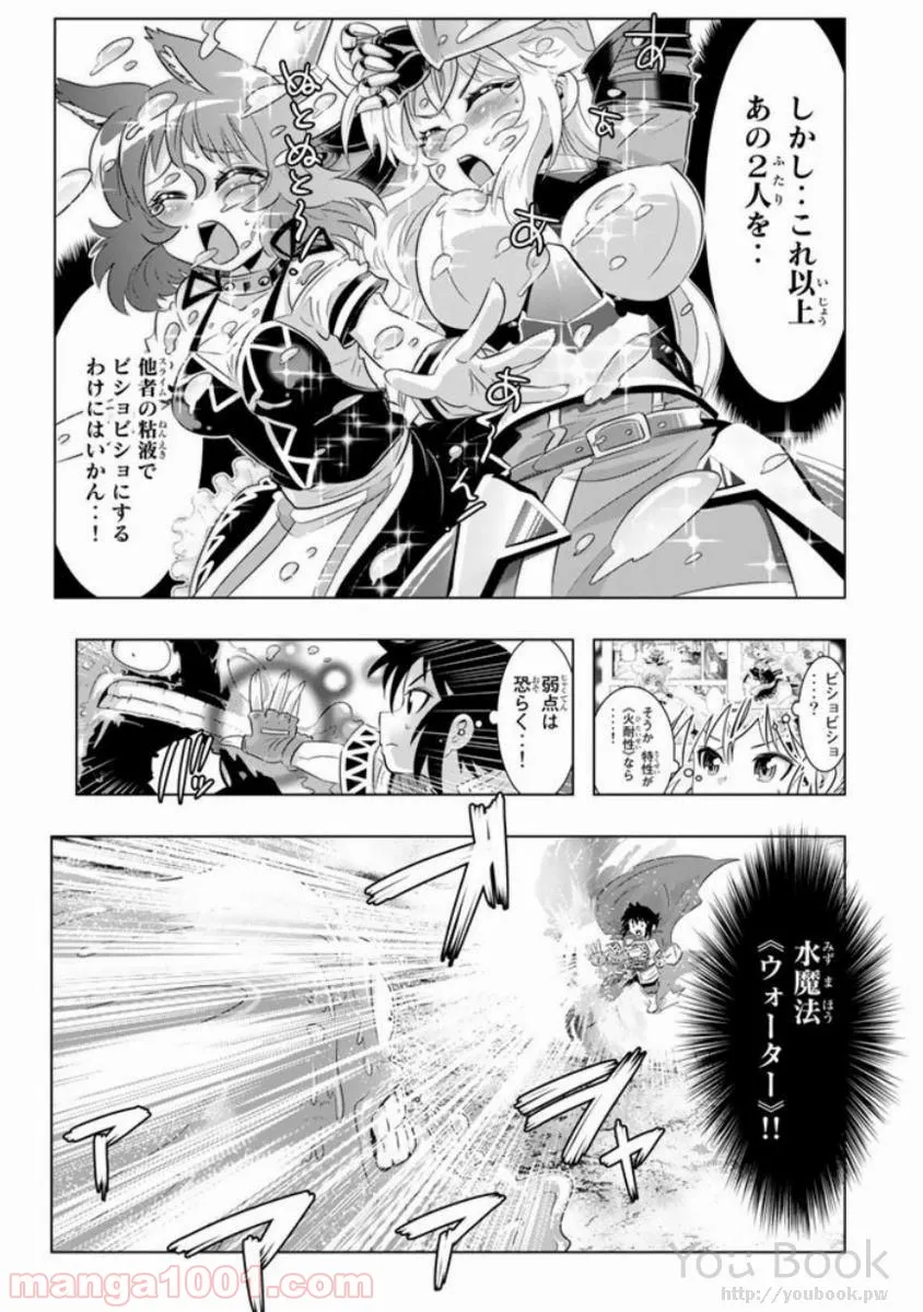 異世界支配のスキルテイカー ゼロから始める奴隷ハーレム - 第9話 - Page 23