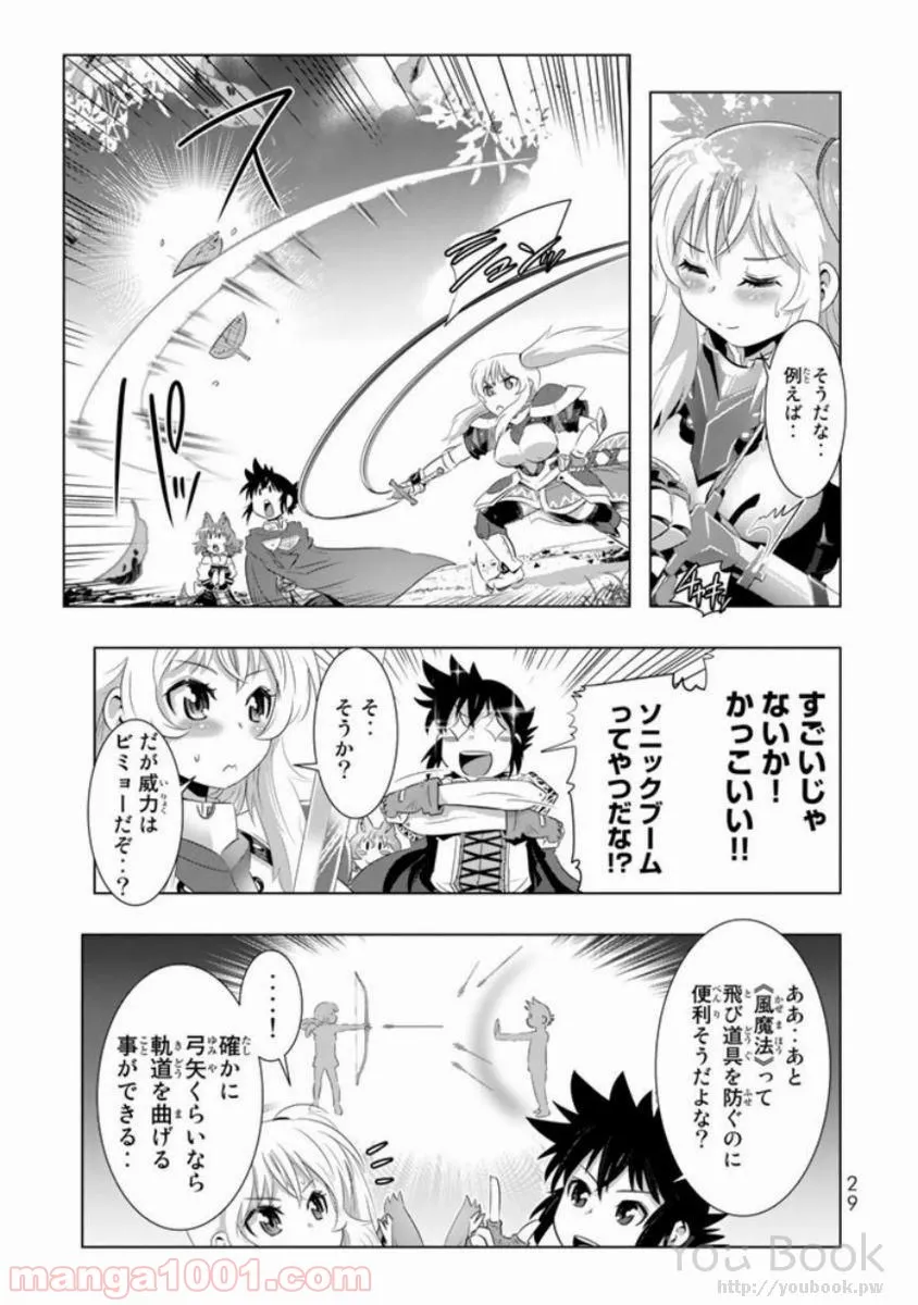 異世界支配のスキルテイカー ゼロから始める奴隷ハーレム - 第9話 - Page 27