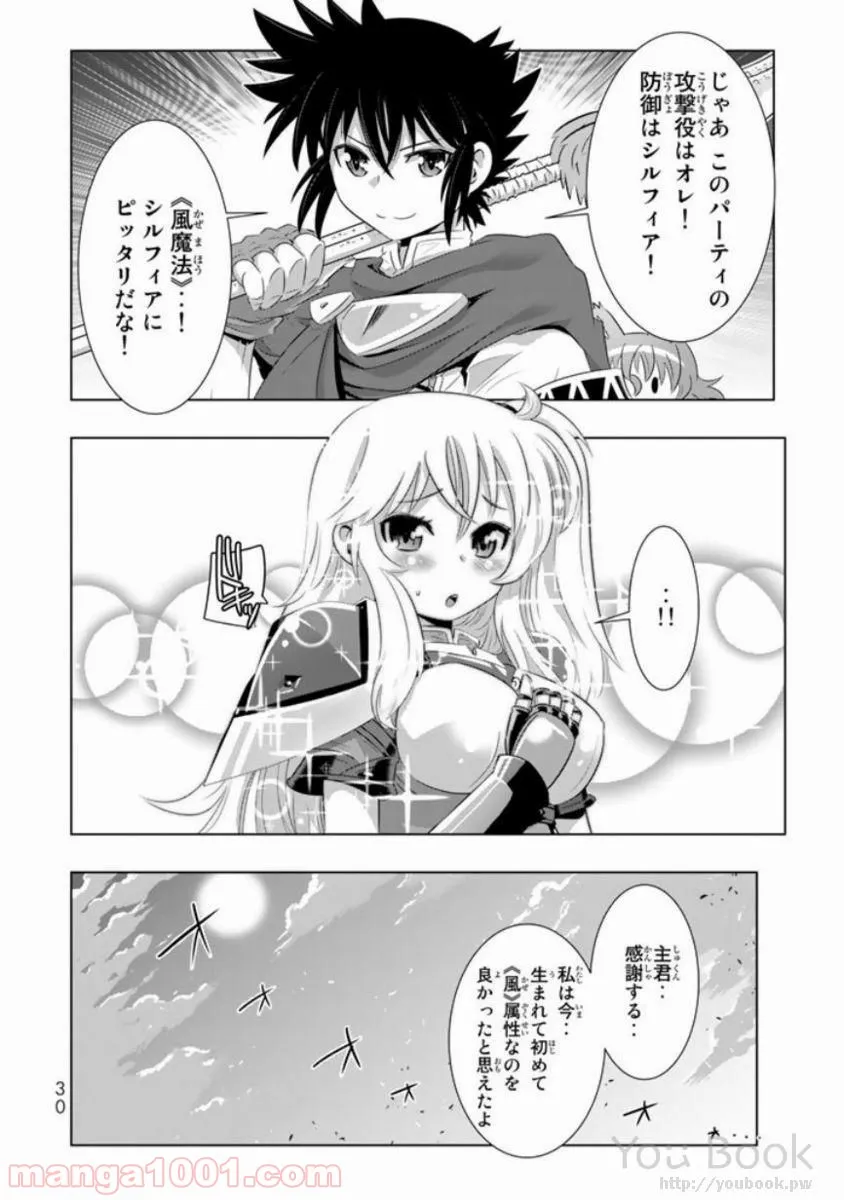 異世界支配のスキルテイカー ゼロから始める奴隷ハーレム - 第9話 - Page 28