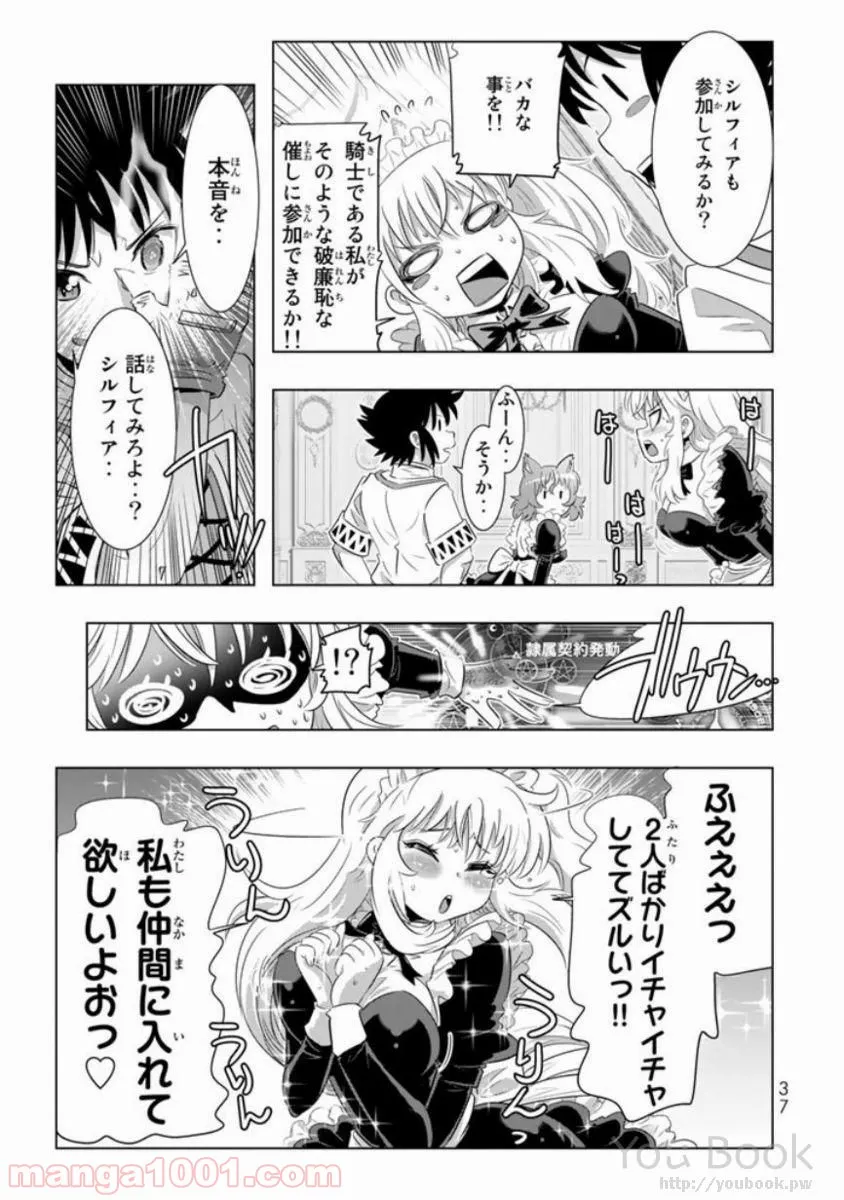 異世界支配のスキルテイカー ゼロから始める奴隷ハーレム - 第9話 - Page 35