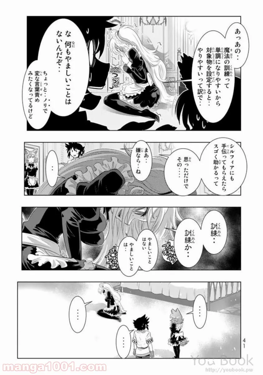 異世界支配のスキルテイカー ゼロから始める奴隷ハーレム - 第9話 - Page 39