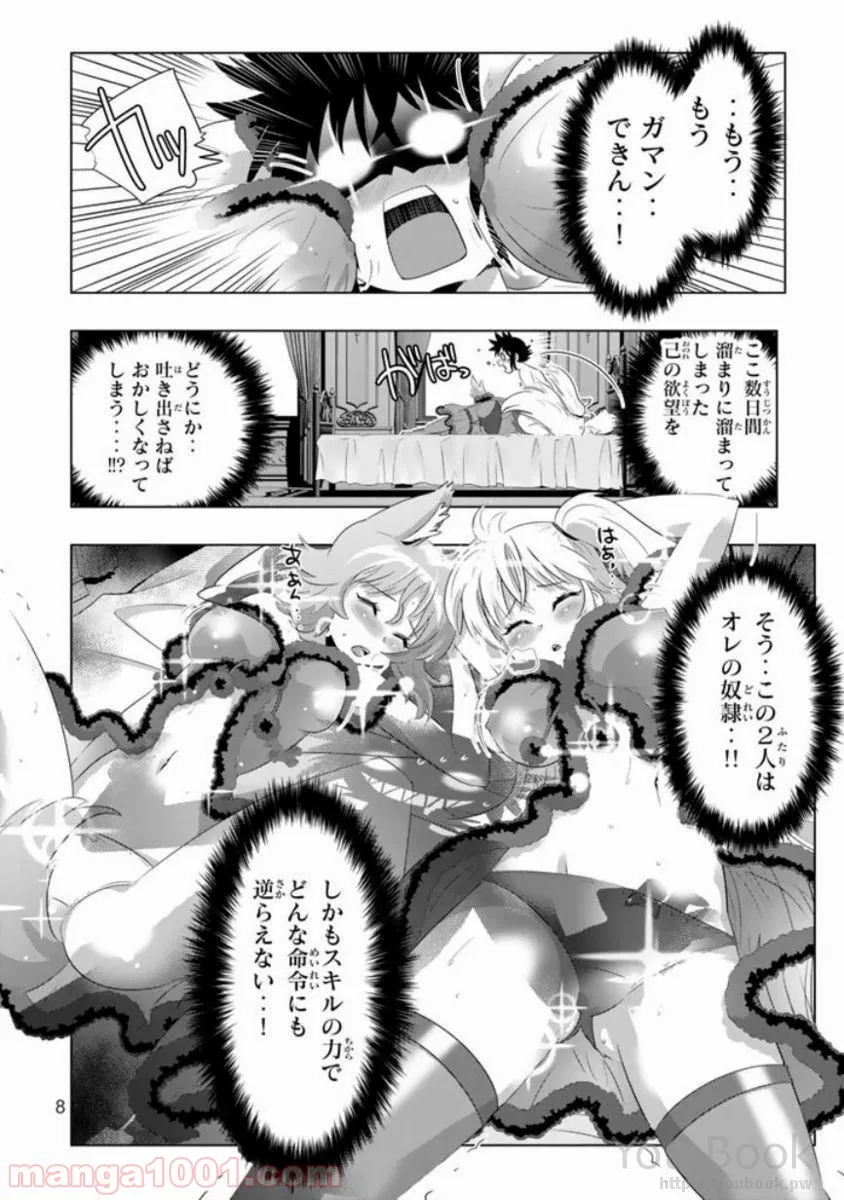 異世界支配のスキルテイカー ゼロから始める奴隷ハーレム - 第9話 - Page 6