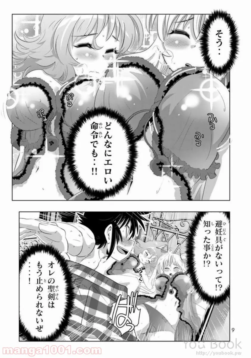 異世界支配のスキルテイカー ゼロから始める奴隷ハーレム - 第9話 - Page 7