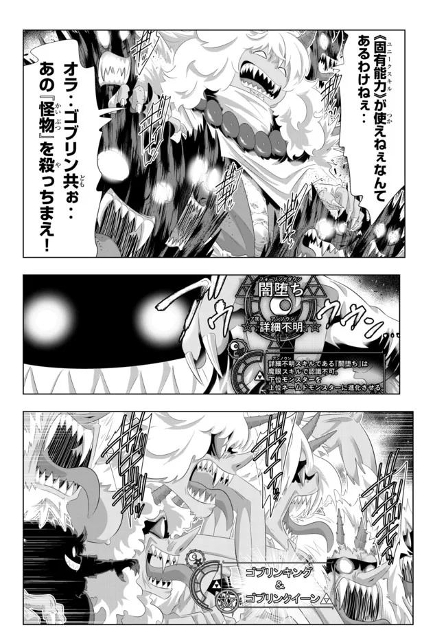 異世界支配のスキルテイカー ゼロから始める奴隷ハーレム - 第90話 - Page 2