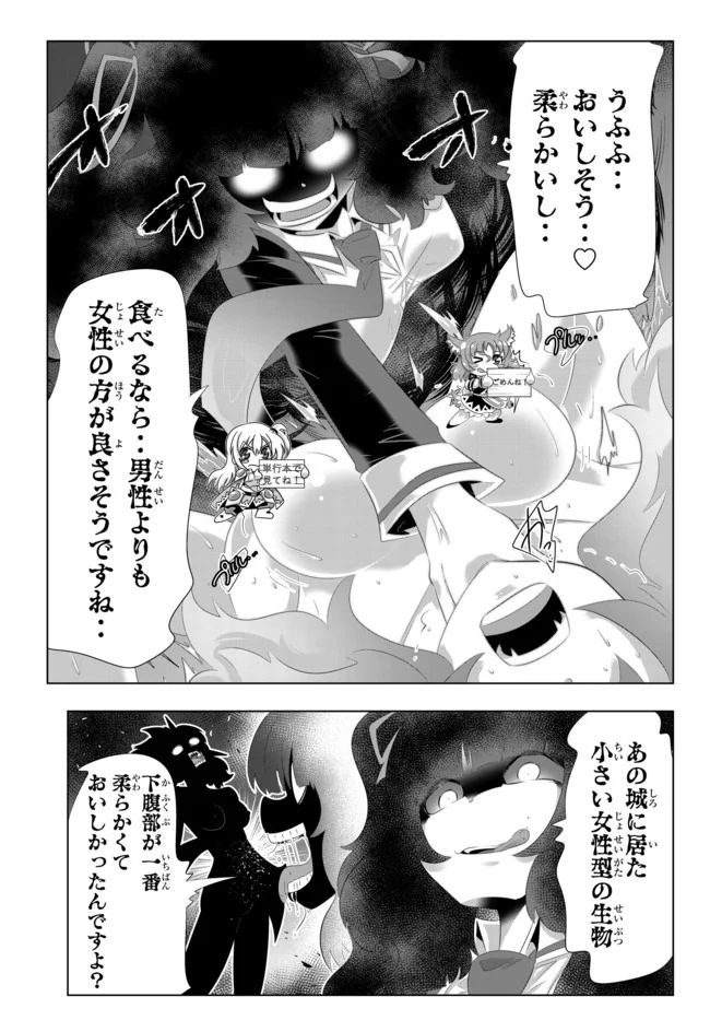 異世界支配のスキルテイカー ゼロから始める奴隷ハーレム - 第90話 - Page 13