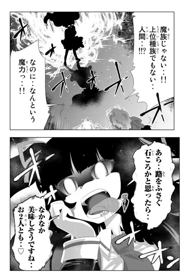 異世界支配のスキルテイカー ゼロから始める奴隷ハーレム - 第90話 - Page 6