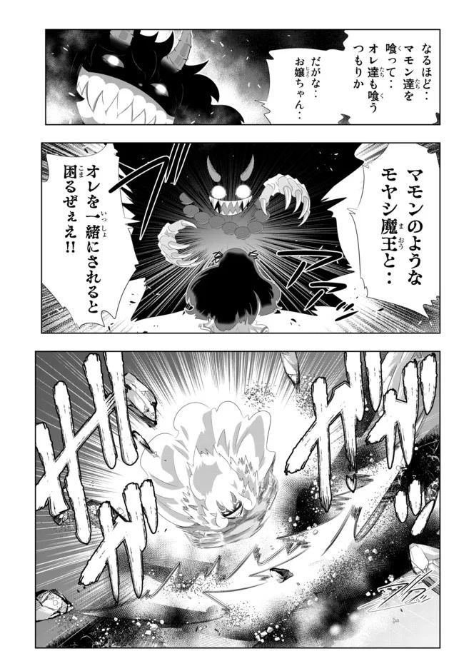 異世界支配のスキルテイカー ゼロから始める奴隷ハーレム - 第90話 - Page 7