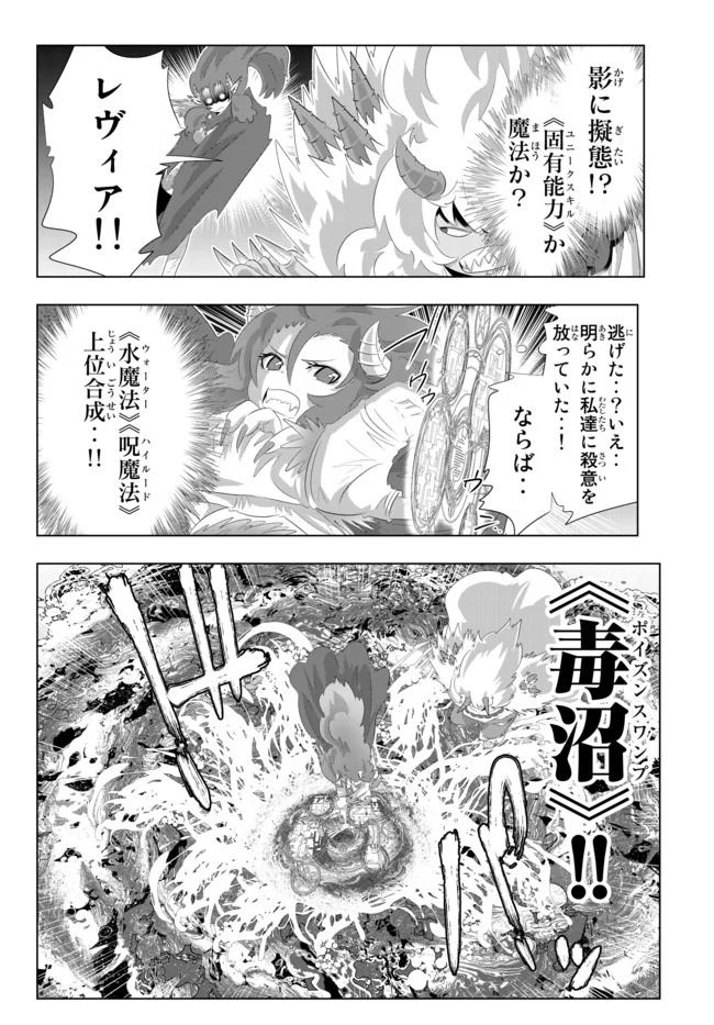 異世界支配のスキルテイカー ゼロから始める奴隷ハーレム - 第90話 - Page 8