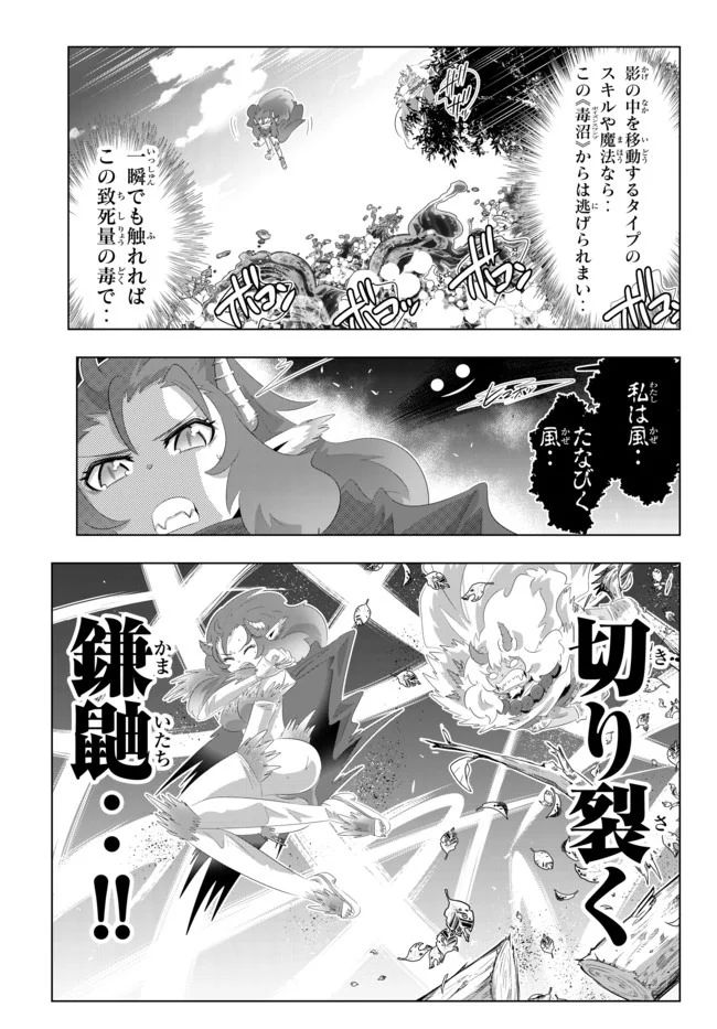 異世界支配のスキルテイカー ゼロから始める奴隷ハーレム - 第90話 - Page 9