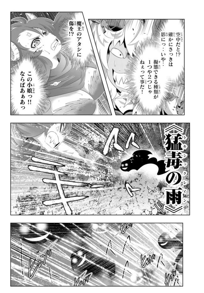 異世界支配のスキルテイカー ゼロから始める奴隷ハーレム - 第90話 - Page 10