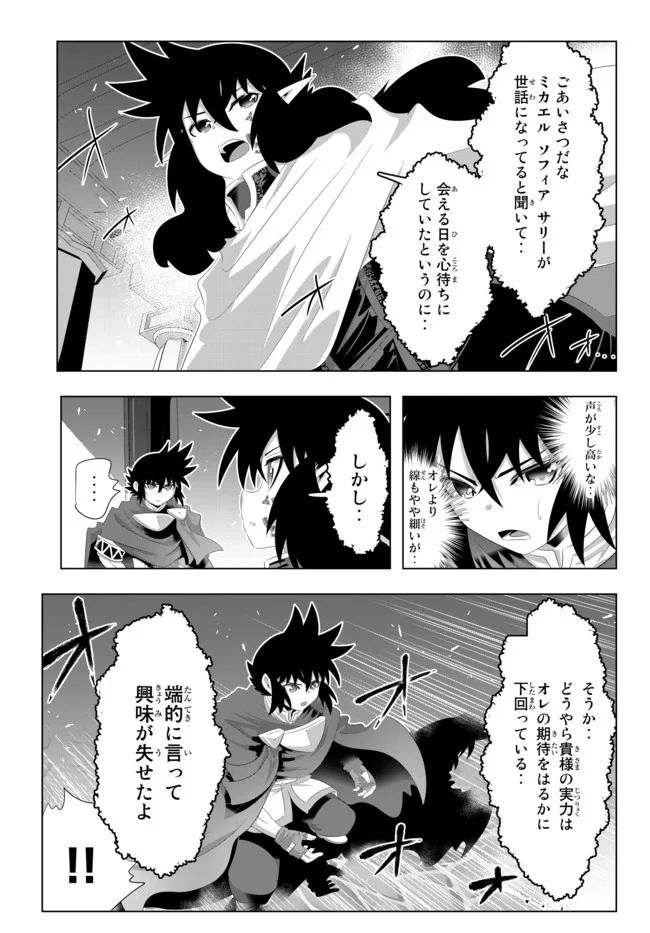 異世界支配のスキルテイカー ゼロから始める奴隷ハーレム - 第92話 - Page 2