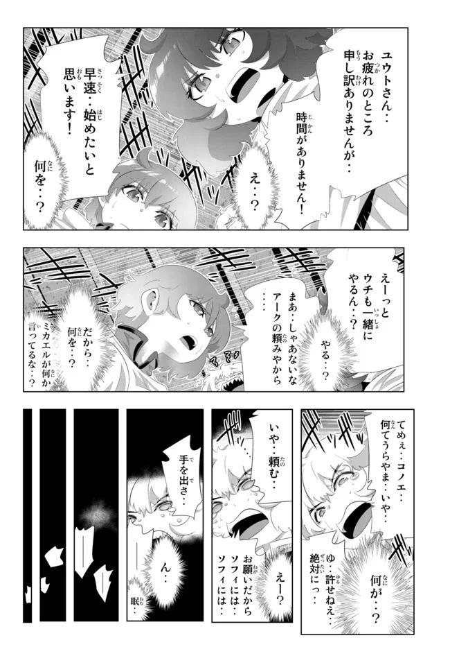 異世界支配のスキルテイカー ゼロから始める奴隷ハーレム - 第92話 - Page 11