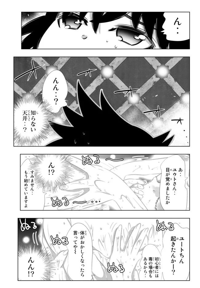 異世界支配のスキルテイカー ゼロから始める奴隷ハーレム - 第92話 - Page 12