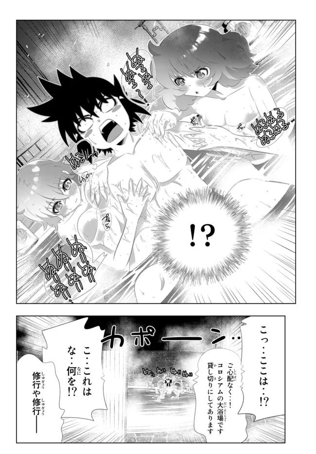 異世界支配のスキルテイカー ゼロから始める奴隷ハーレム - 第92話 - Page 13