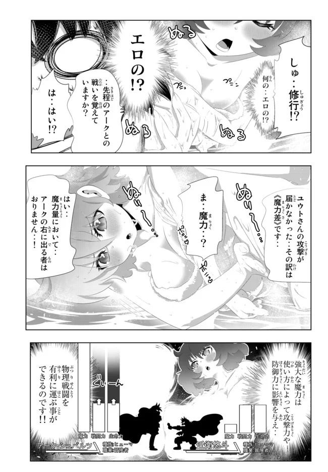 異世界支配のスキルテイカー ゼロから始める奴隷ハーレム - 第92話 - Page 14