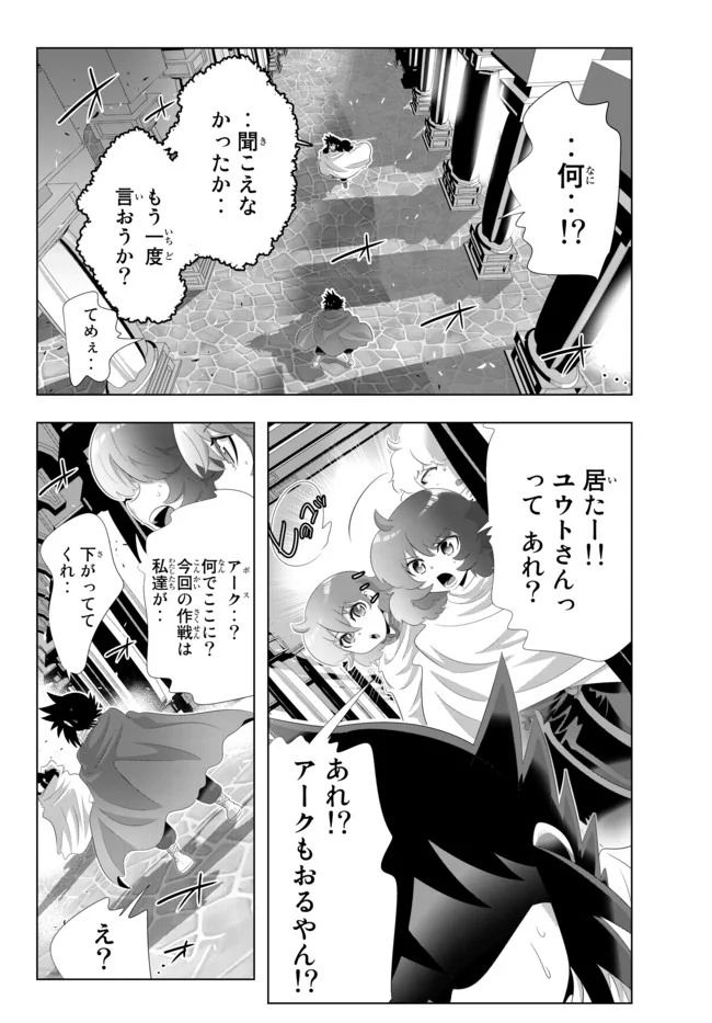 異世界支配のスキルテイカー ゼロから始める奴隷ハーレム - 第92話 - Page 3