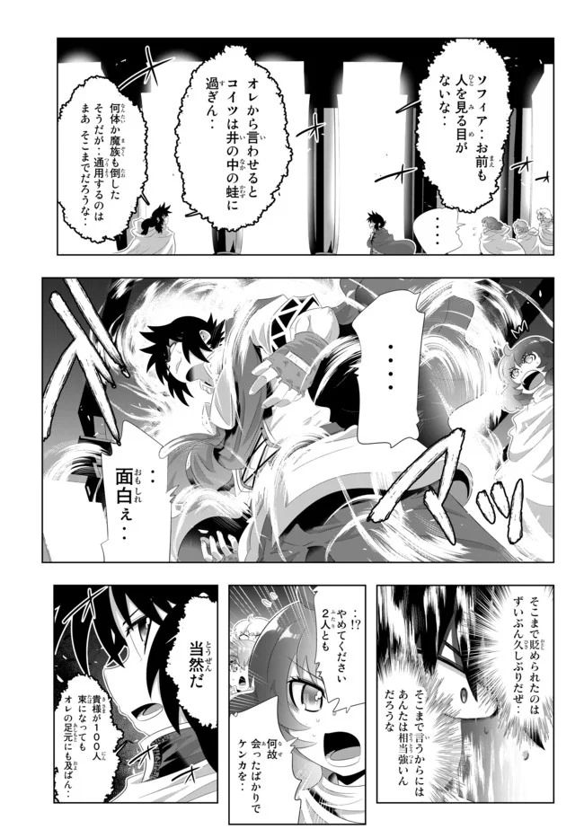 異世界支配のスキルテイカー ゼロから始める奴隷ハーレム - 第92話 - Page 4