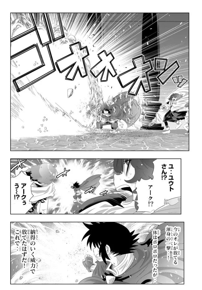 異世界支配のスキルテイカー ゼロから始める奴隷ハーレム - 第92話 - Page 7