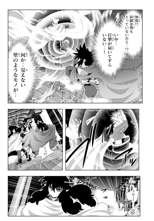 異世界支配のスキルテイカー ゼロから始める奴隷ハーレム - 第92話 - Page 9