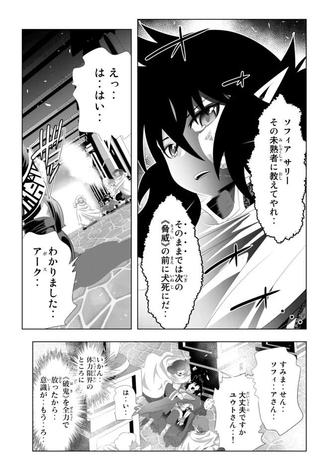 異世界支配のスキルテイカー ゼロから始める奴隷ハーレム - 第92話 - Page 10