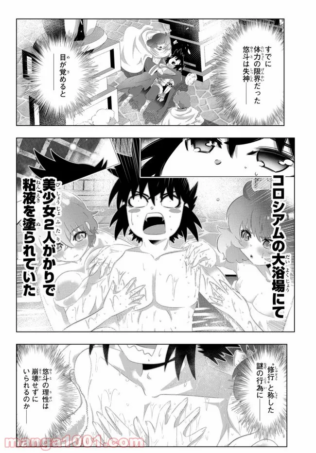 異世界支配のスキルテイカー ゼロから始める奴隷ハーレム - 第93話 - Page 2