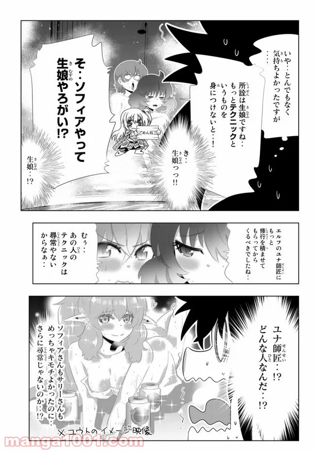 異世界支配のスキルテイカー ゼロから始める奴隷ハーレム - 第93話 - Page 11