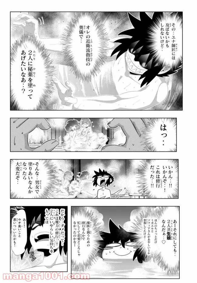 異世界支配のスキルテイカー ゼロから始める奴隷ハーレム - 第93話 - Page 12