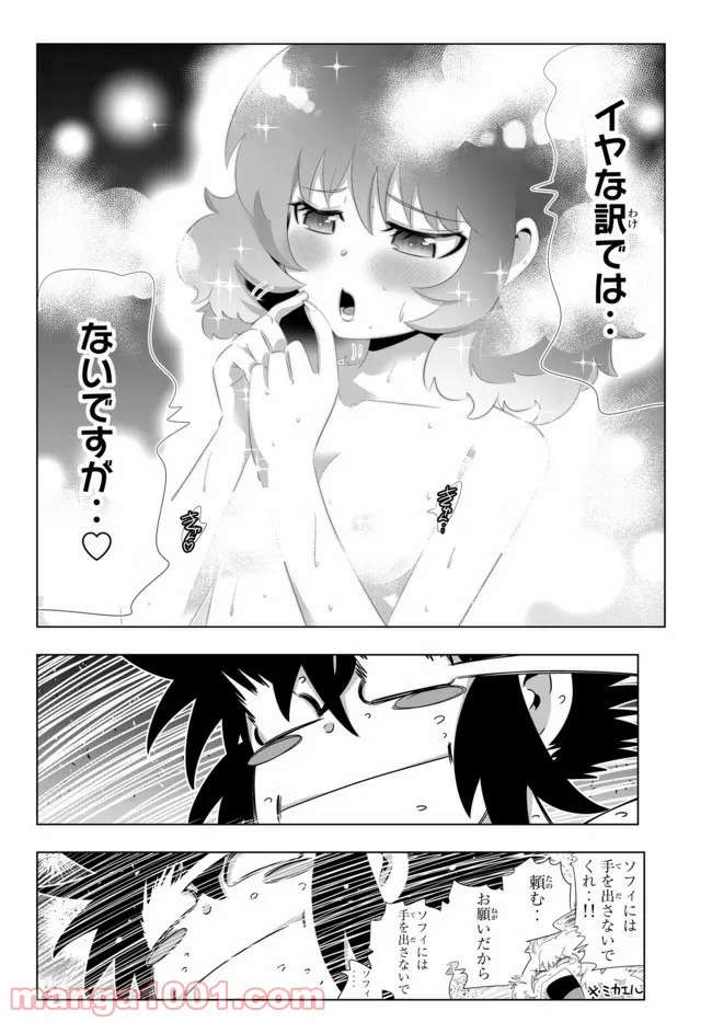 異世界支配のスキルテイカー ゼロから始める奴隷ハーレム - 第93話 - Page 14