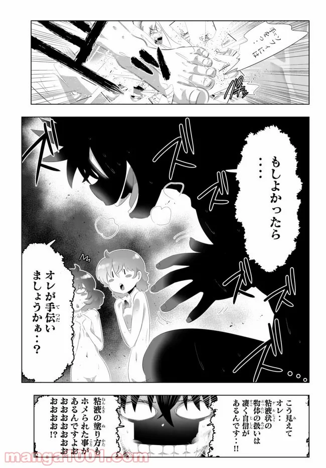 異世界支配のスキルテイカー ゼロから始める奴隷ハーレム - 第93話 - Page 15