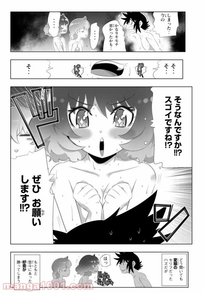 異世界支配のスキルテイカー ゼロから始める奴隷ハーレム - 第93話 - Page 16