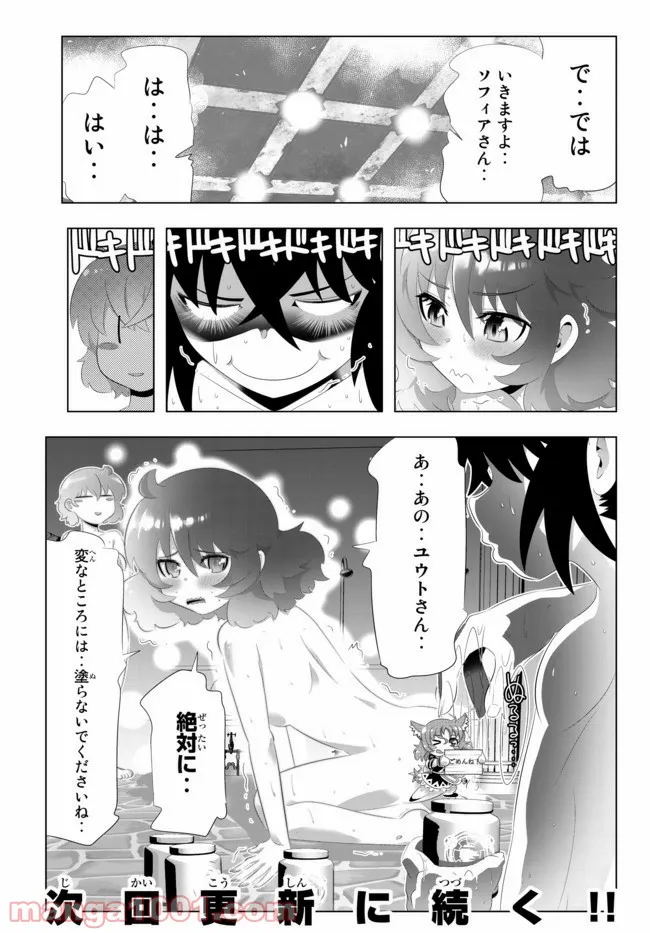 異世界支配のスキルテイカー ゼロから始める奴隷ハーレム - 第93話 - Page 17