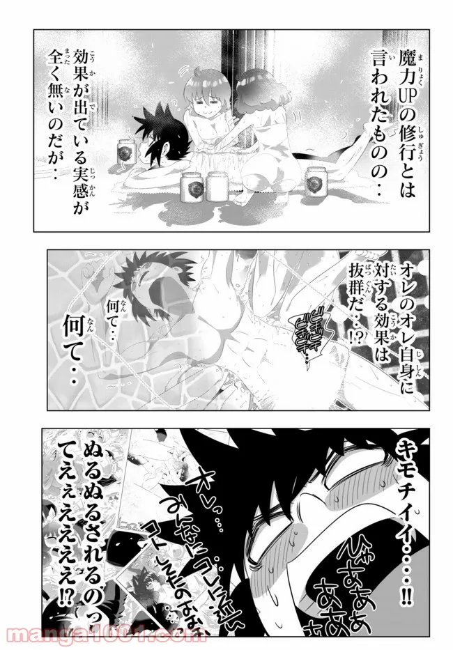 異世界支配のスキルテイカー ゼロから始める奴隷ハーレム - 第93話 - Page 5