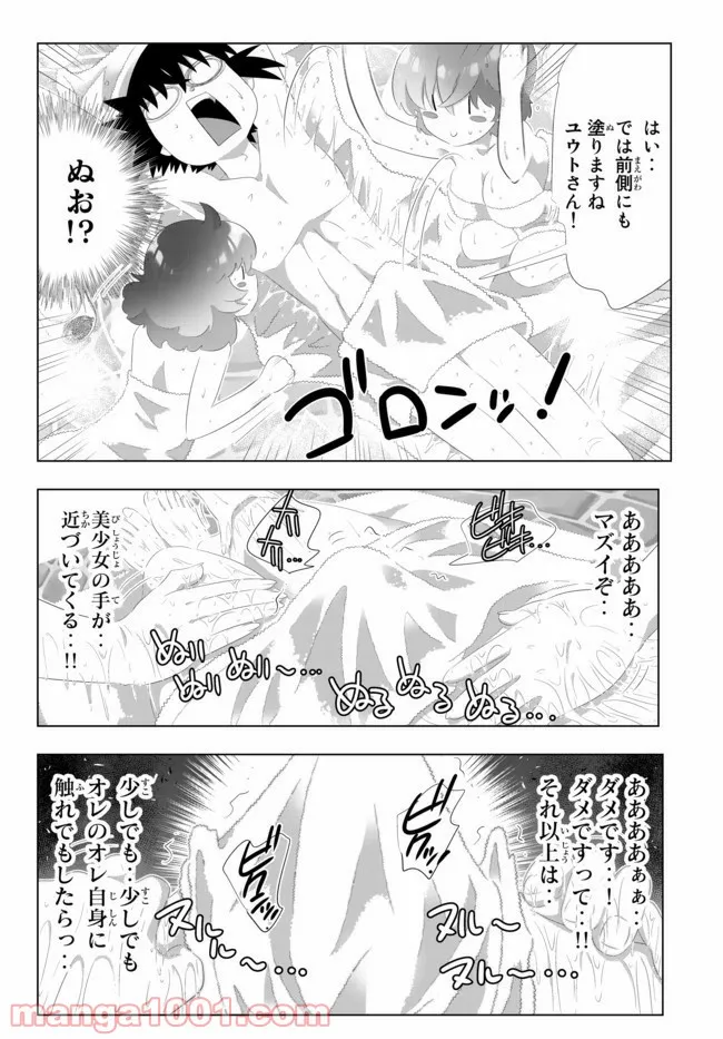 異世界支配のスキルテイカー ゼロから始める奴隷ハーレム - 第93話 - Page 6