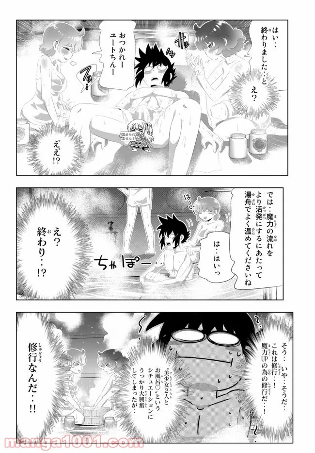 異世界支配のスキルテイカー ゼロから始める奴隷ハーレム - 第93話 - Page 8