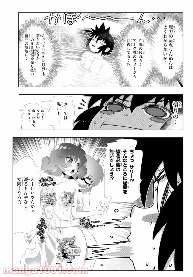 異世界支配のスキルテイカー ゼロから始める奴隷ハーレム - 第93話 - Page 9