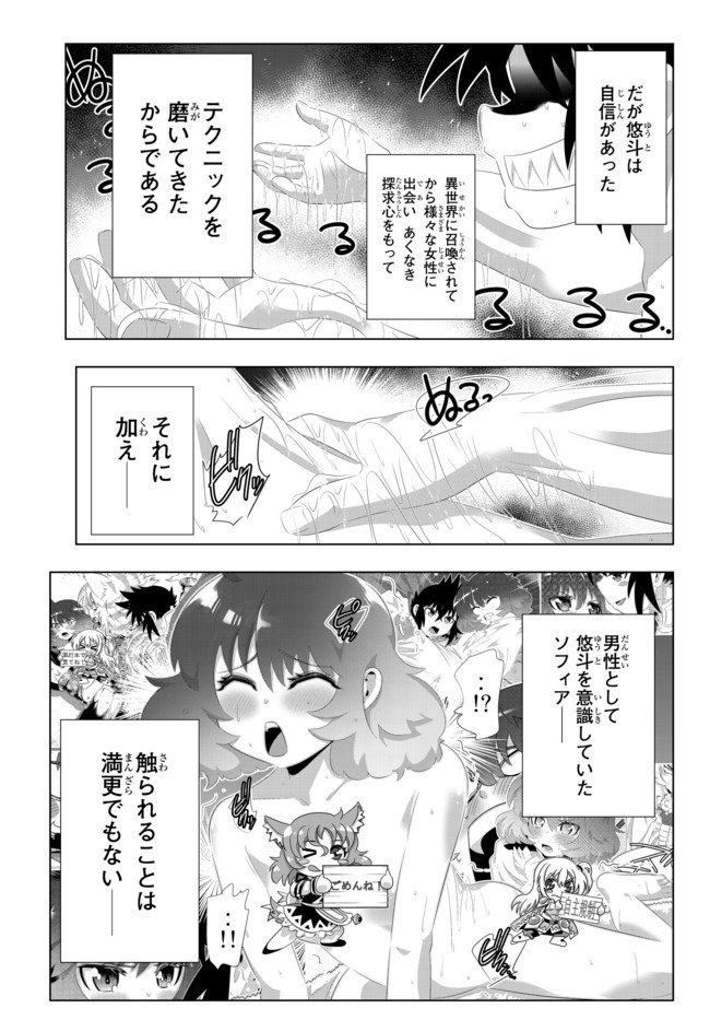 異世界支配のスキルテイカー ゼロから始める奴隷ハーレム - 第94話 - Page 2